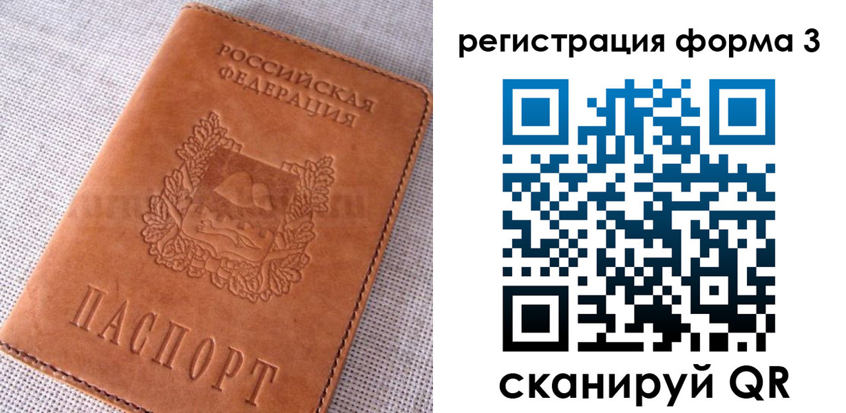 прописка паспорт в Московской области