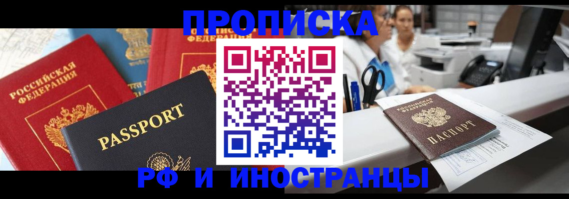 прописка 2025 в Московской области