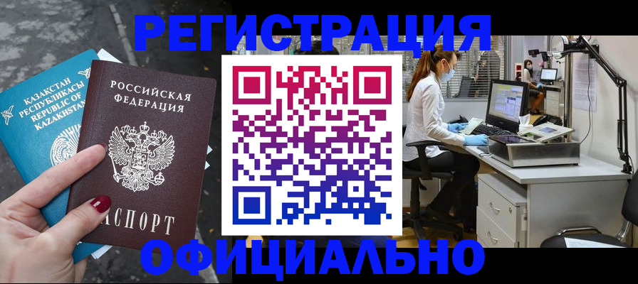 купить прописку в Московской области