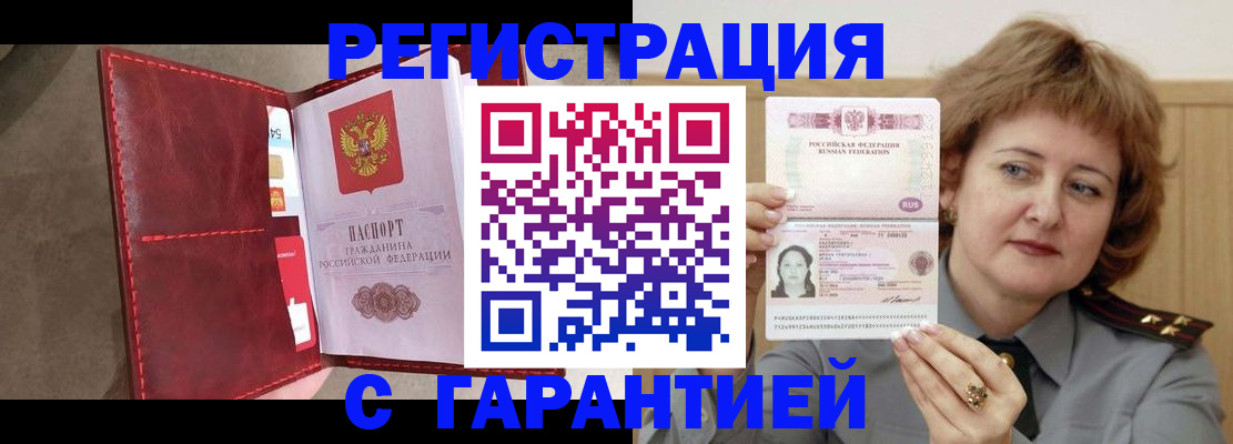 временная регистрация в Московской области